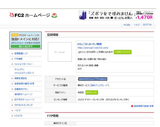 FC2FC2z[y[W̓o^
